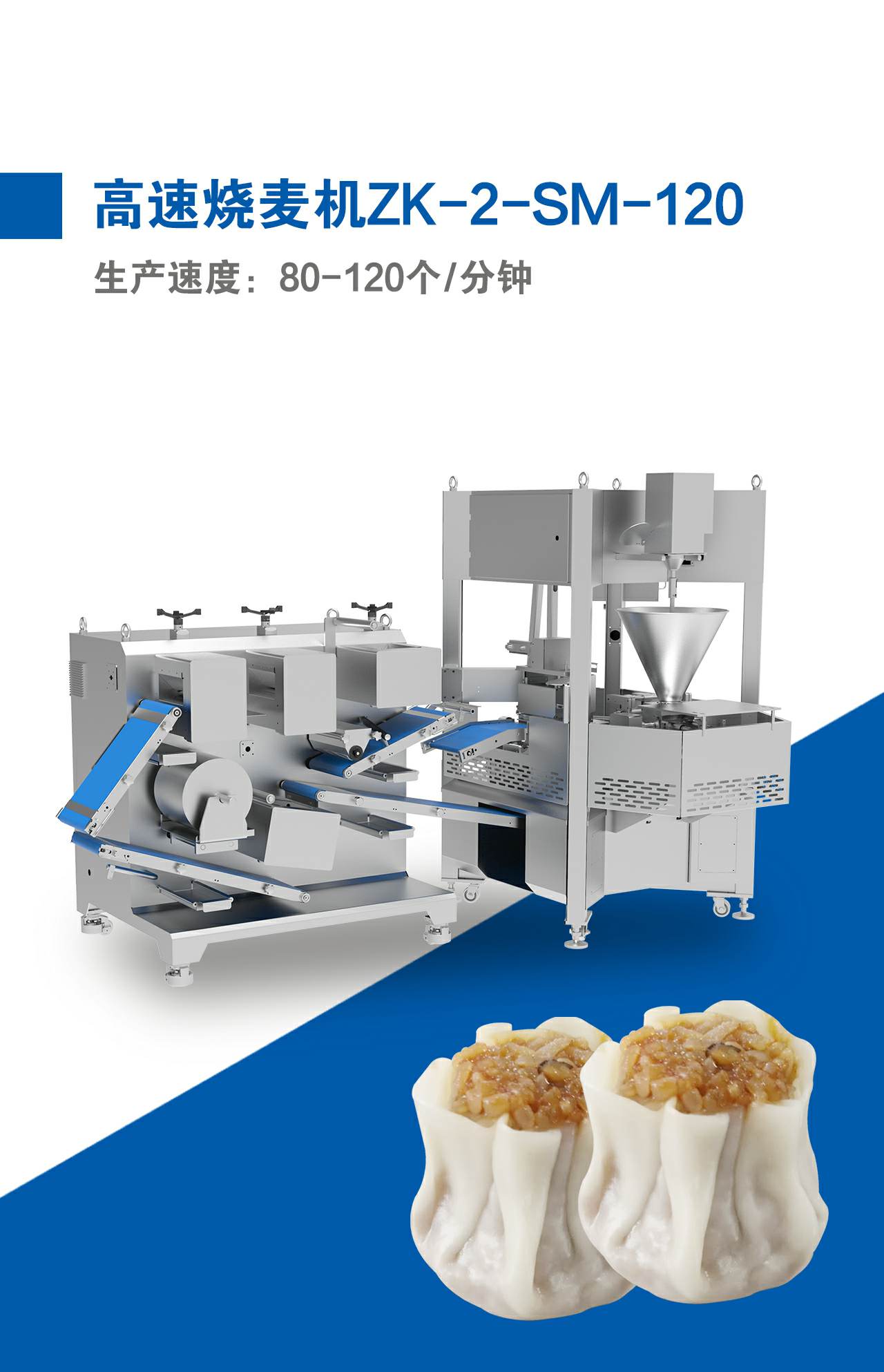 高速烧麦机ZK-2-SM-120~1